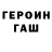 Героин хмурый Irina Ugreneva